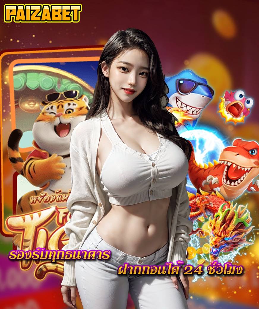 paizabet สมัคร